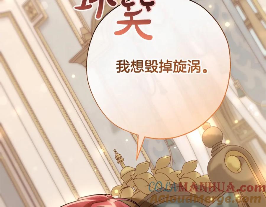成为伯爵家的废物 第63话 柔弱的人类 第189页