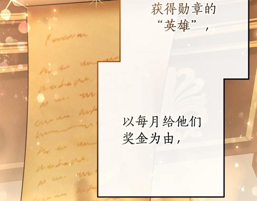 成为伯爵家的废物 第63话 柔弱的人类 第79页