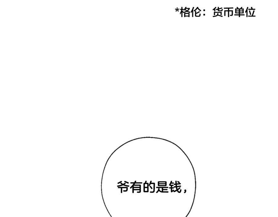 成为伯爵家的废物 第2话 设下的诱饵 第50页