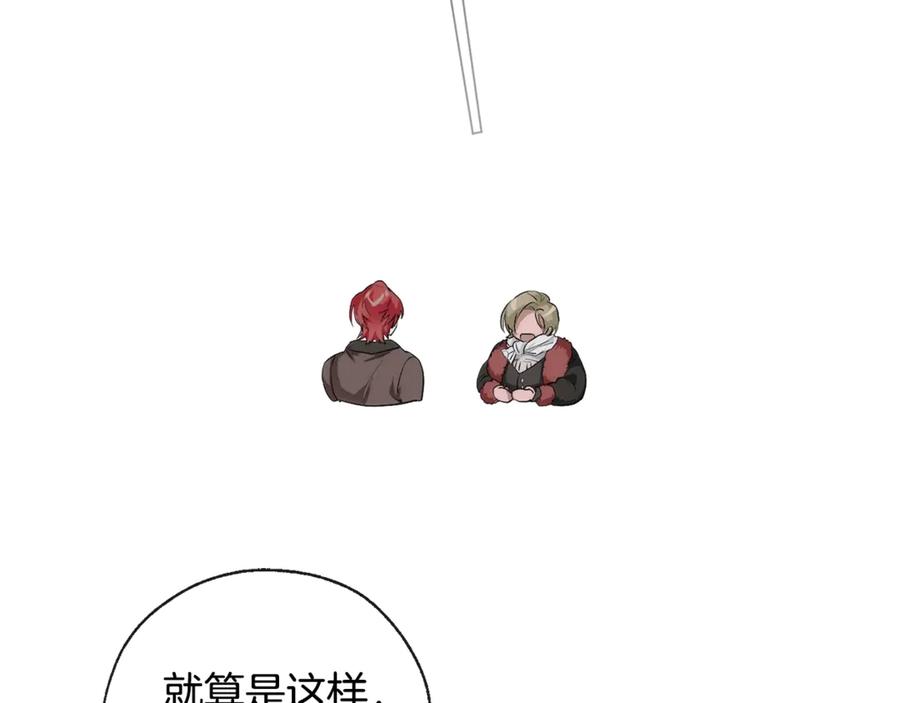 成为伯爵家的废物 第2话 设下的诱饵 第48页