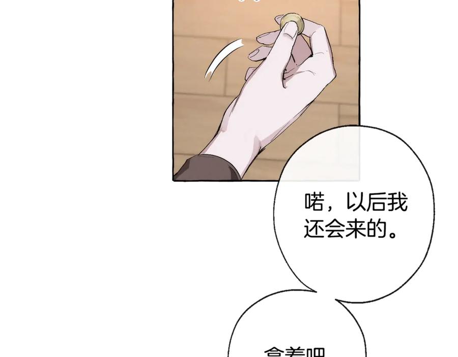 成为伯爵家的废物 第2话 设下的诱饵 第46页