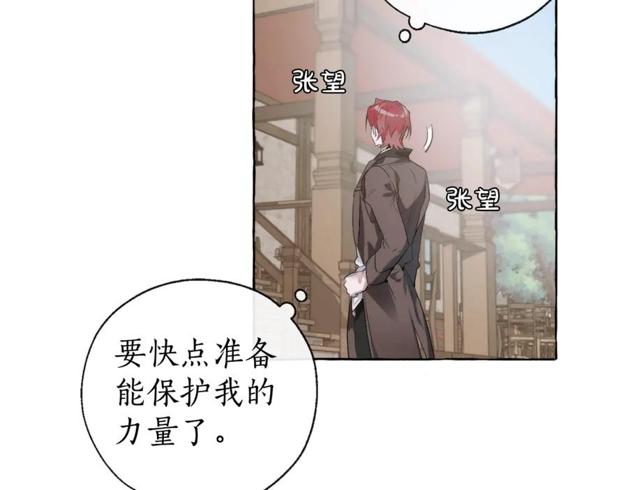 成为伯爵家的废物 第2话 设下的诱饵 第111页