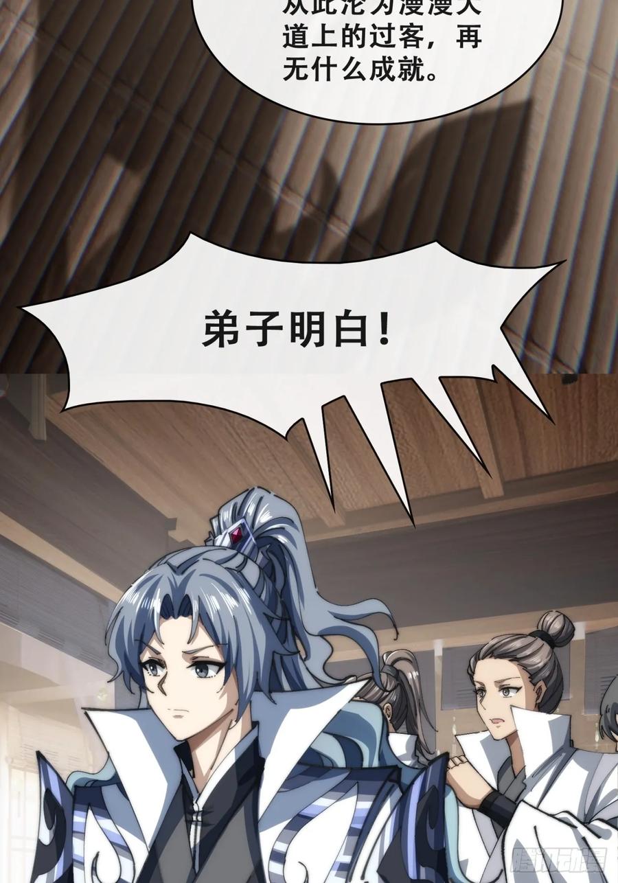 《速通修仙》格局打开 第82页