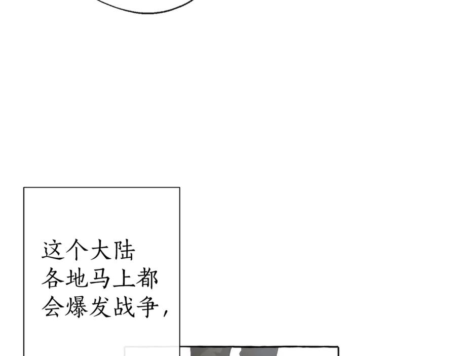 成为伯爵家的废物 第2话 设下的诱饵 第112页
