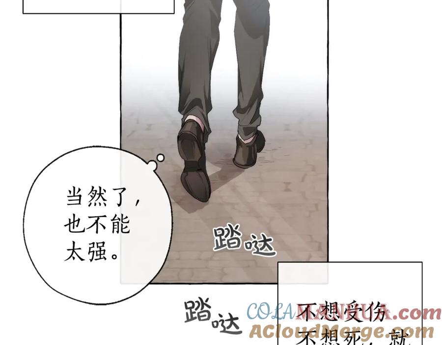 成为伯爵家的废物 第2话 设下的诱饵 第113页