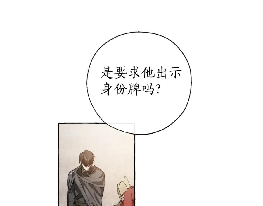 成为伯爵家的废物 第2话 设下的诱饵 第83页