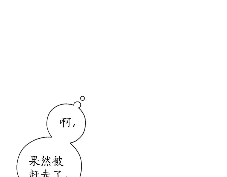 成为伯爵家的废物 第2话 设下的诱饵 第87页