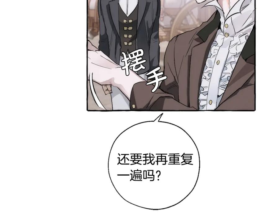 成为伯爵家的废物 第2话 设下的诱饵 第19页