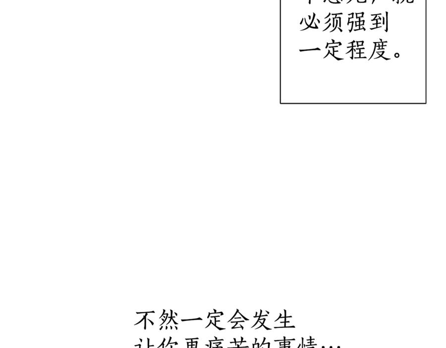 成为伯爵家的废物 第2话 设下的诱饵 第114页