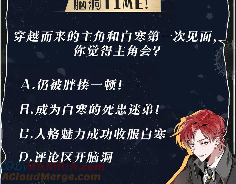 成为伯爵家的废物 第2话 设下的诱饵 第133页