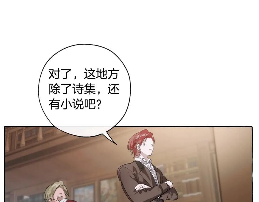 成为伯爵家的废物 第2话 设下的诱饵 第42页