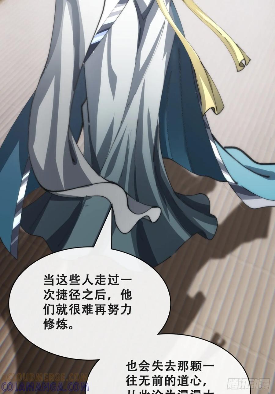 《速通修仙》格局打开 第81页