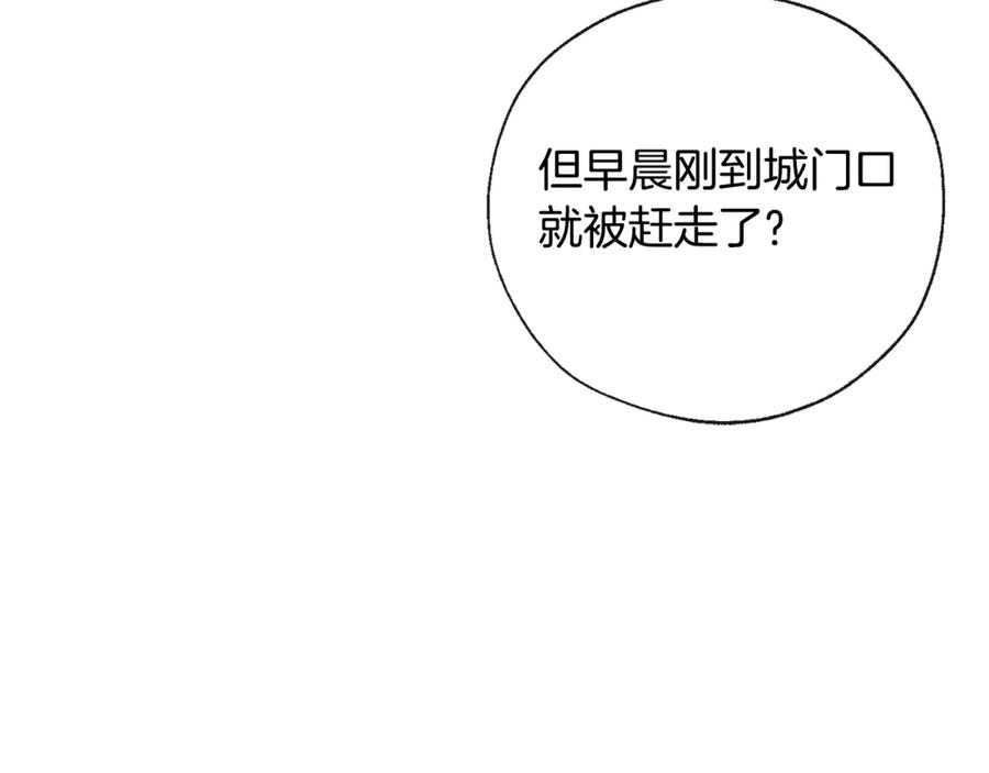成为伯爵家的废物 第2话 设下的诱饵 第60页