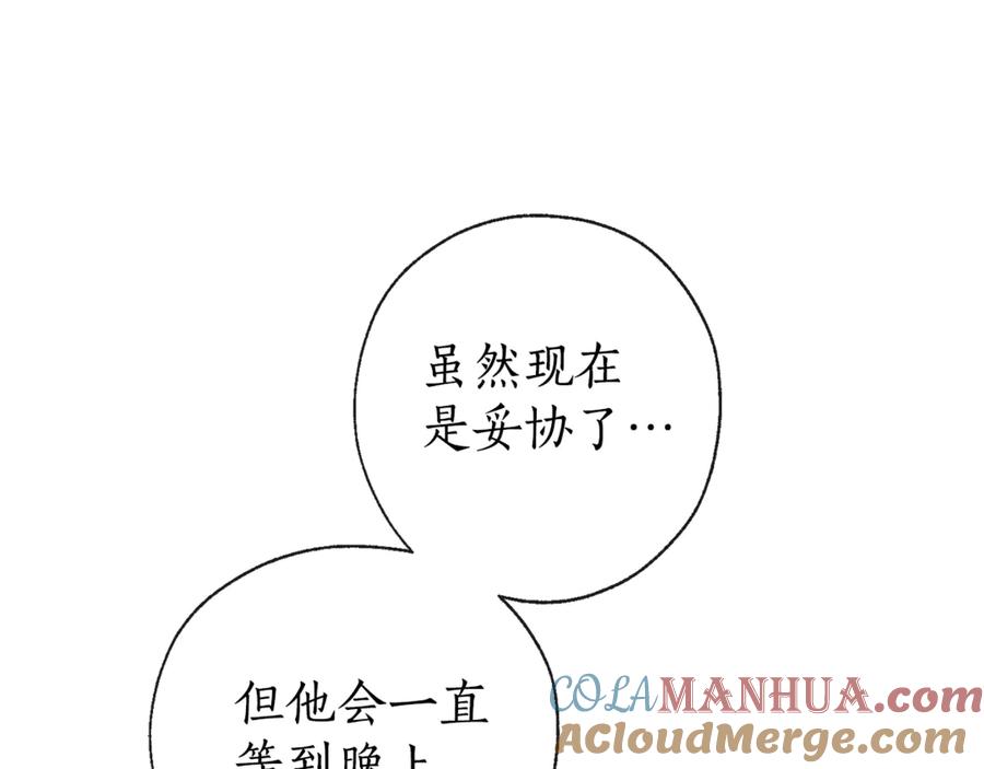 成为伯爵家的废物 第2话 设下的诱饵 第89页