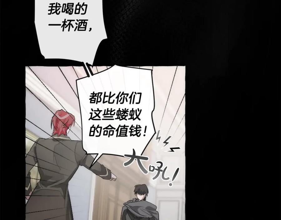 成为伯爵家的废物 第2话 设下的诱饵 第66页