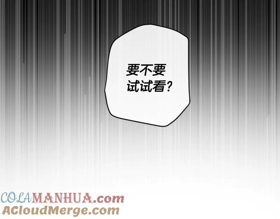 成为伯爵家的废物 第2话 设下的诱饵 第73页