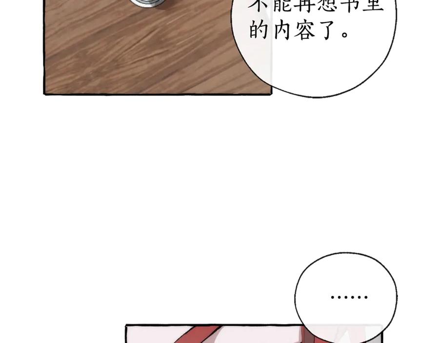 成为伯爵家的废物 第2话 设下的诱饵 第79页