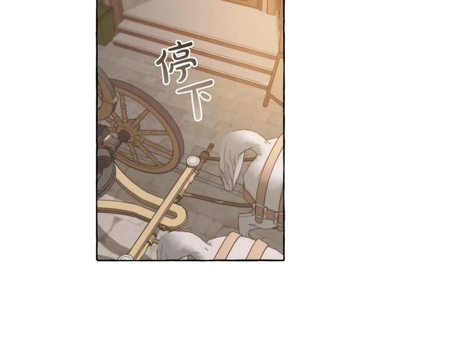成为伯爵家的废物 第2话 设下的诱饵 第3页