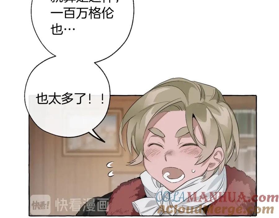 成为伯爵家的废物 第2话 设下的诱饵 第49页