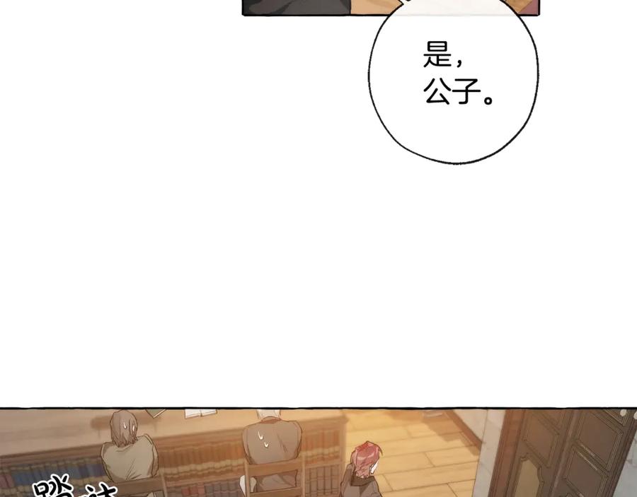 成为伯爵家的废物 第2话 设下的诱饵 第99页
