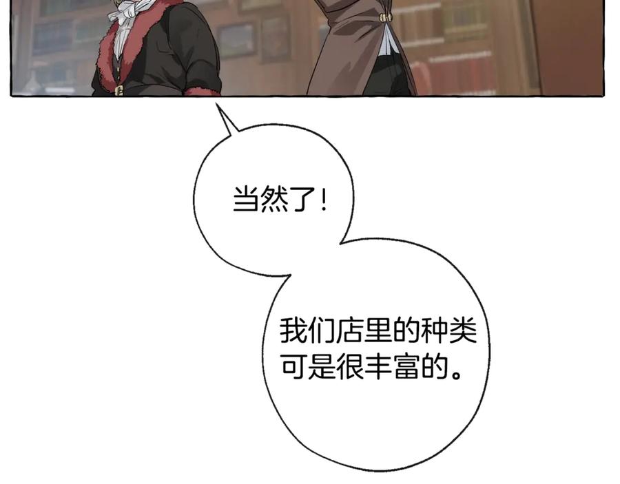 成为伯爵家的废物 第2话 设下的诱饵 第43页