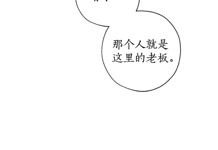 成为伯爵家的废物 第2话 设下的诱饵 第31页