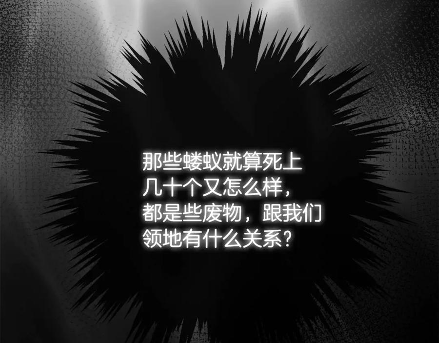 成为伯爵家的废物 第2话 设下的诱饵 第64页