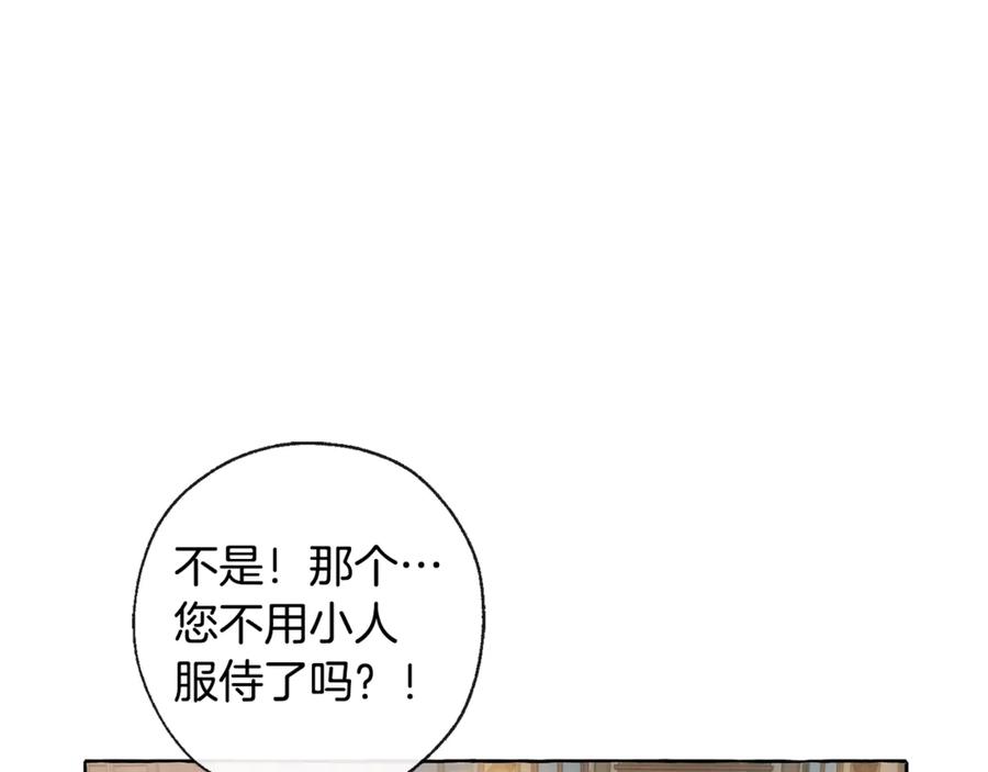 成为伯爵家的废物 第2话 设下的诱饵 第20页