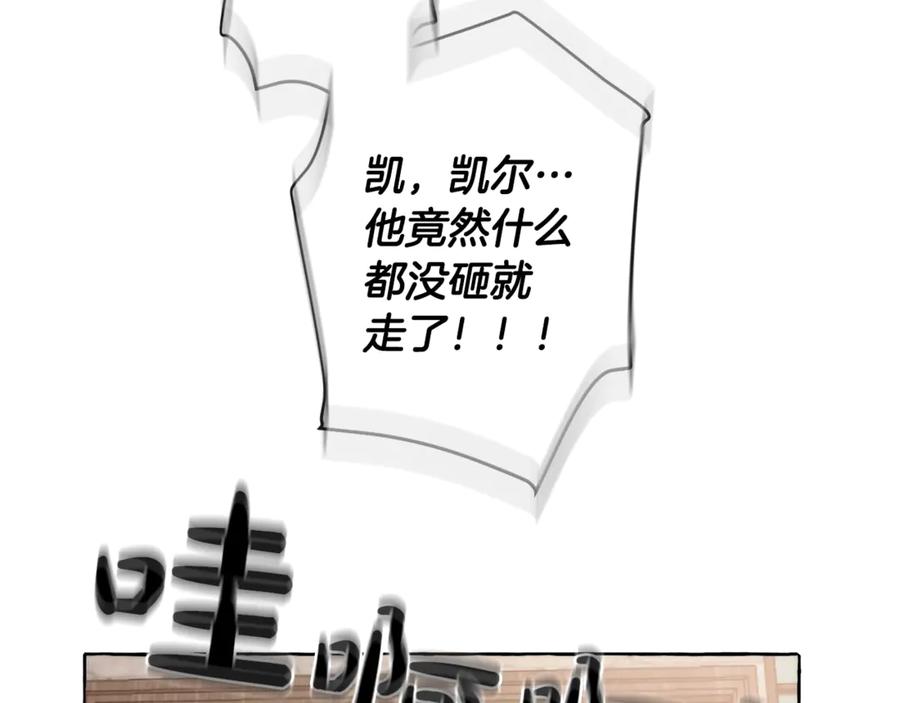 成为伯爵家的废物 第2话 设下的诱饵 第106页