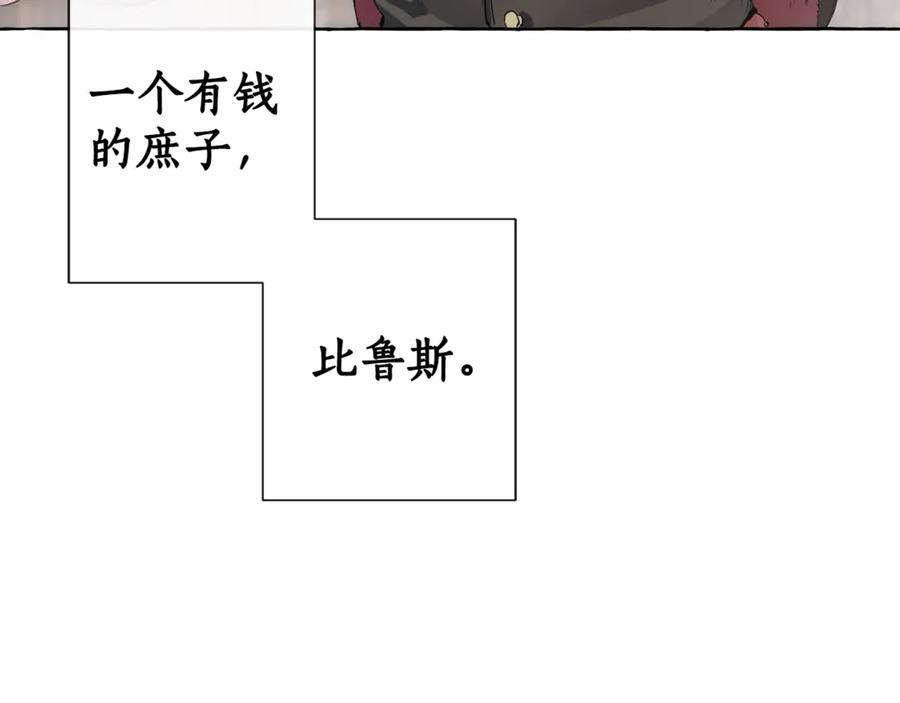 成为伯爵家的废物 第2话 设下的诱饵 第35页