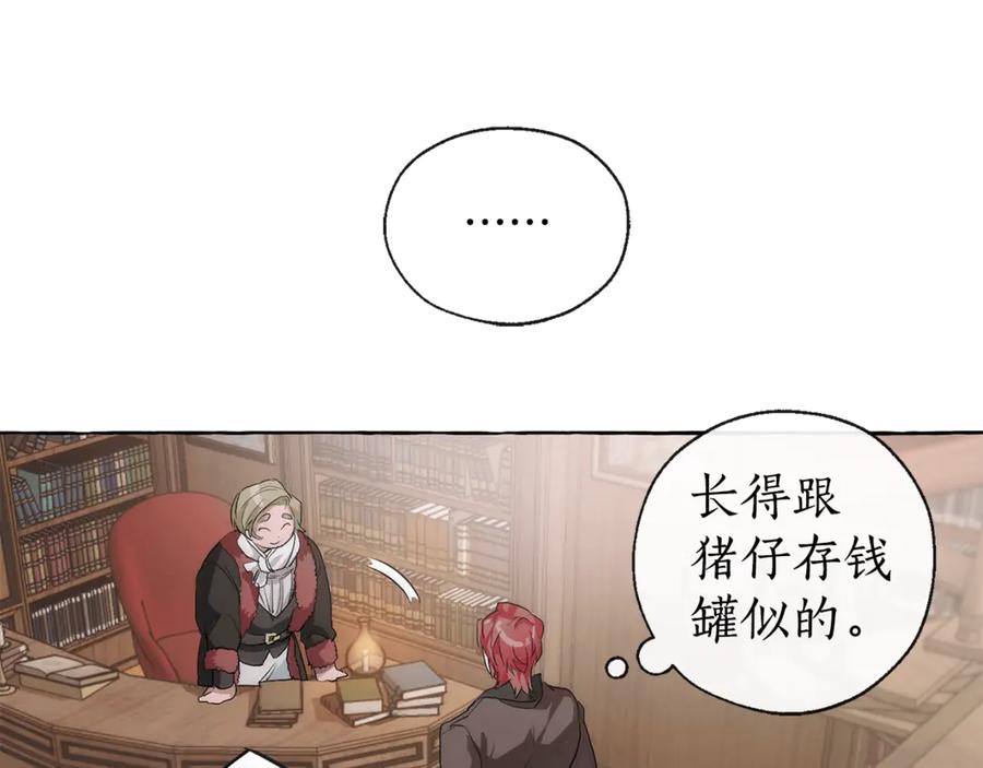 成为伯爵家的废物 第2话 设下的诱饵 第36页