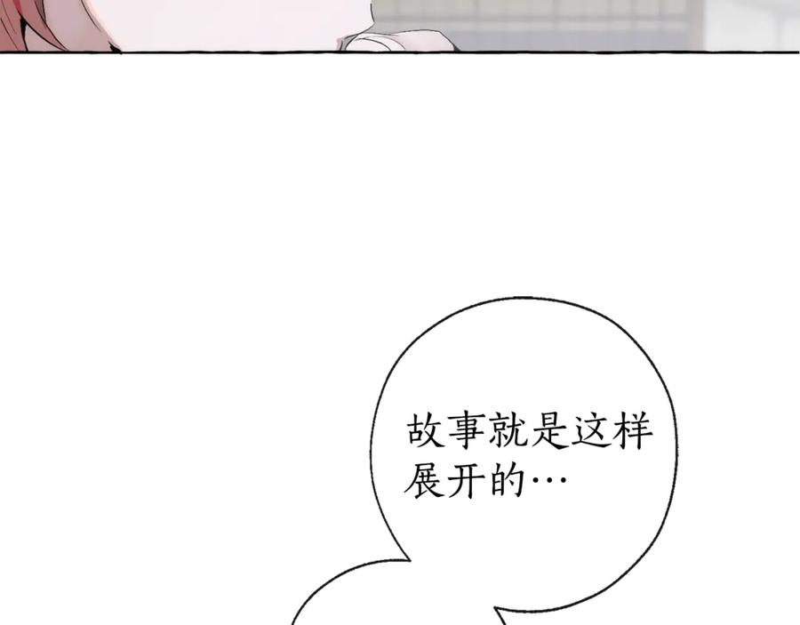 成为伯爵家的废物 第2话 设下的诱饵 第75页