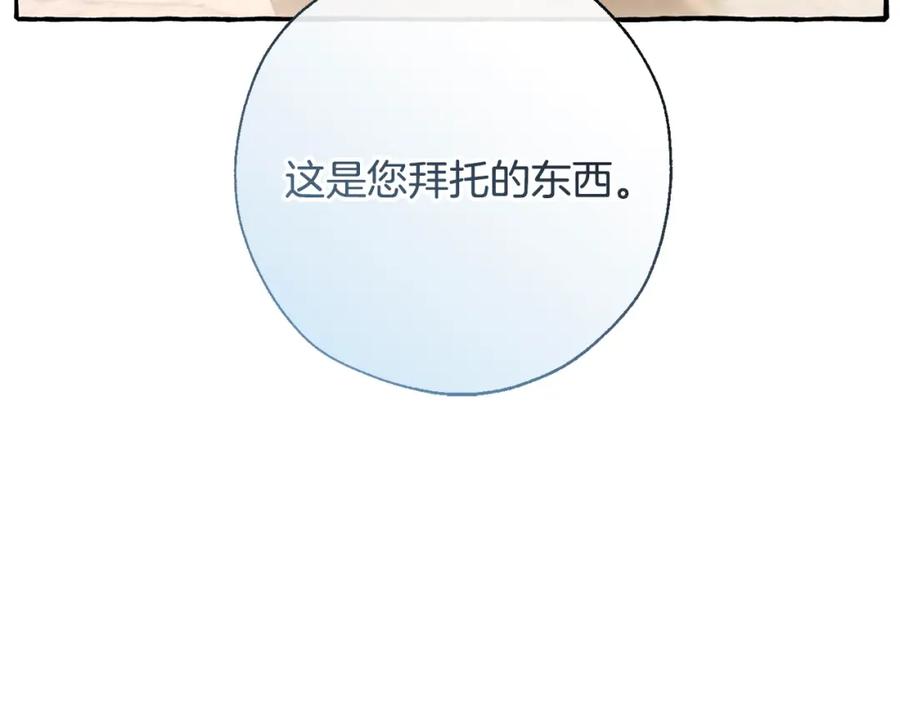 成为伯爵家的废物 第64话 故人来 第35页