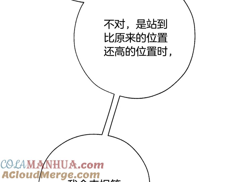 成为伯爵家的废物 第64话 故人来 第157页
