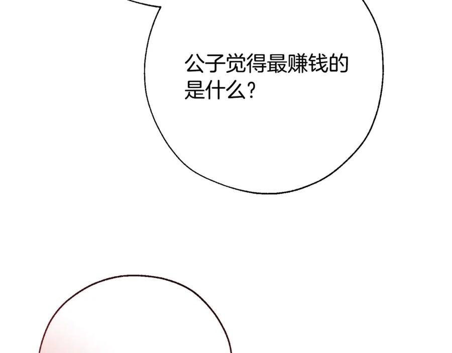 成为伯爵家的废物 第64话 故人来 第68页