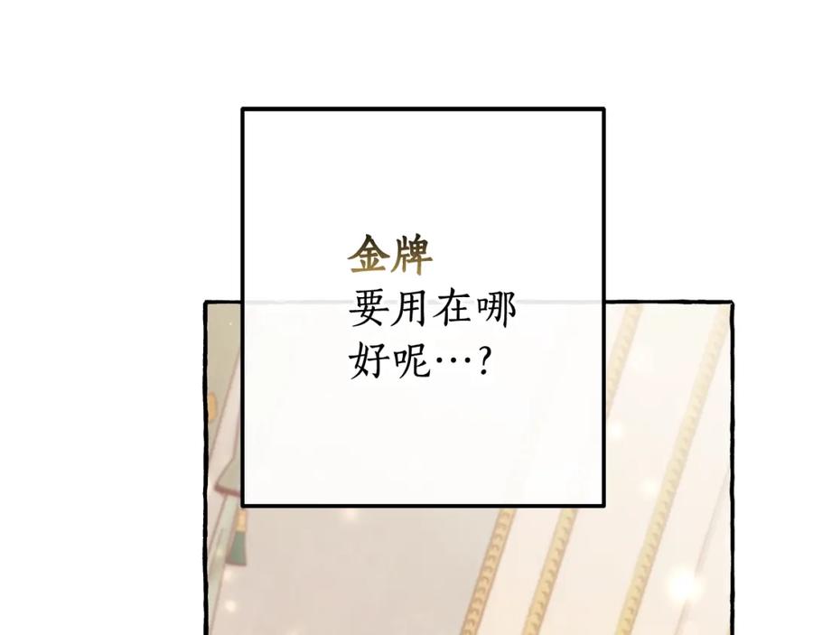 成为伯爵家的废物 第64话 故人来 第39页
