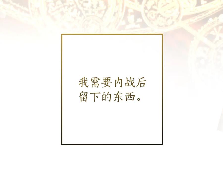 成为伯爵家的废物 第64话 故人来 第100页