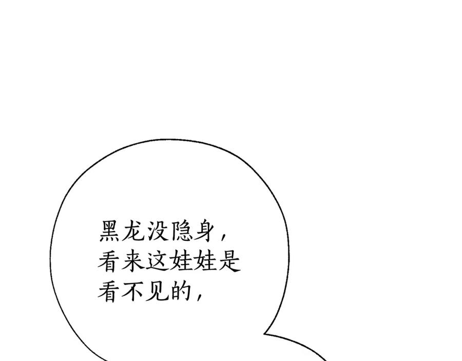 成为伯爵家的废物 第64话 故人来 第146页