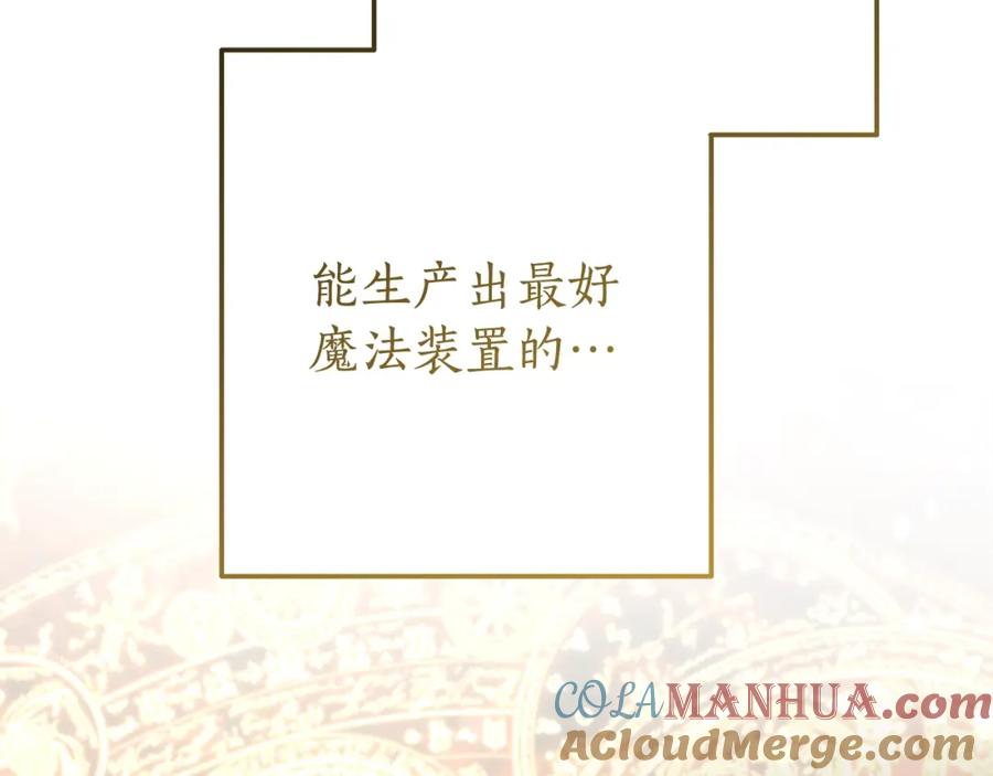 成为伯爵家的废物 第64话 故人来 第97页