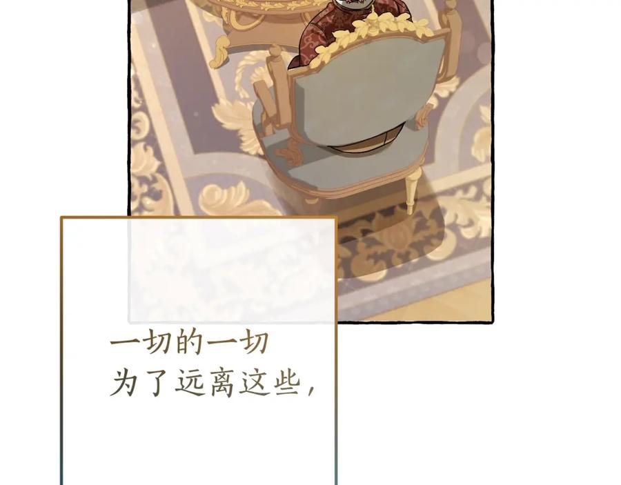 成为伯爵家的废物 第64话 故人来 第51页