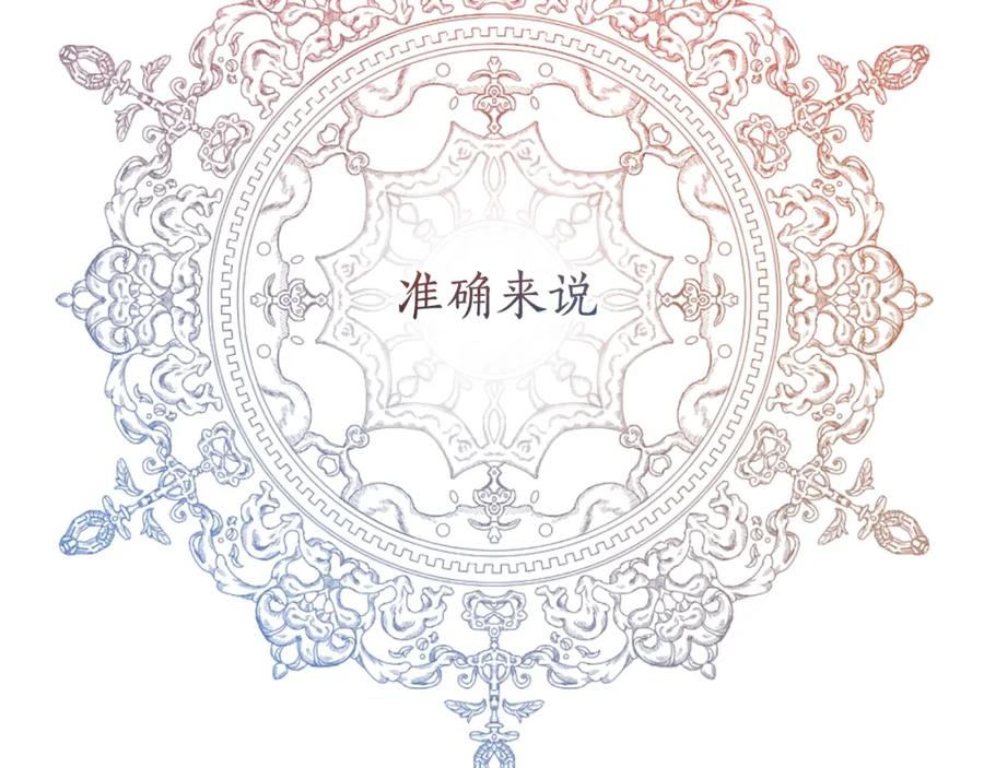 成为伯爵家的废物 第64话 故人来 第48页