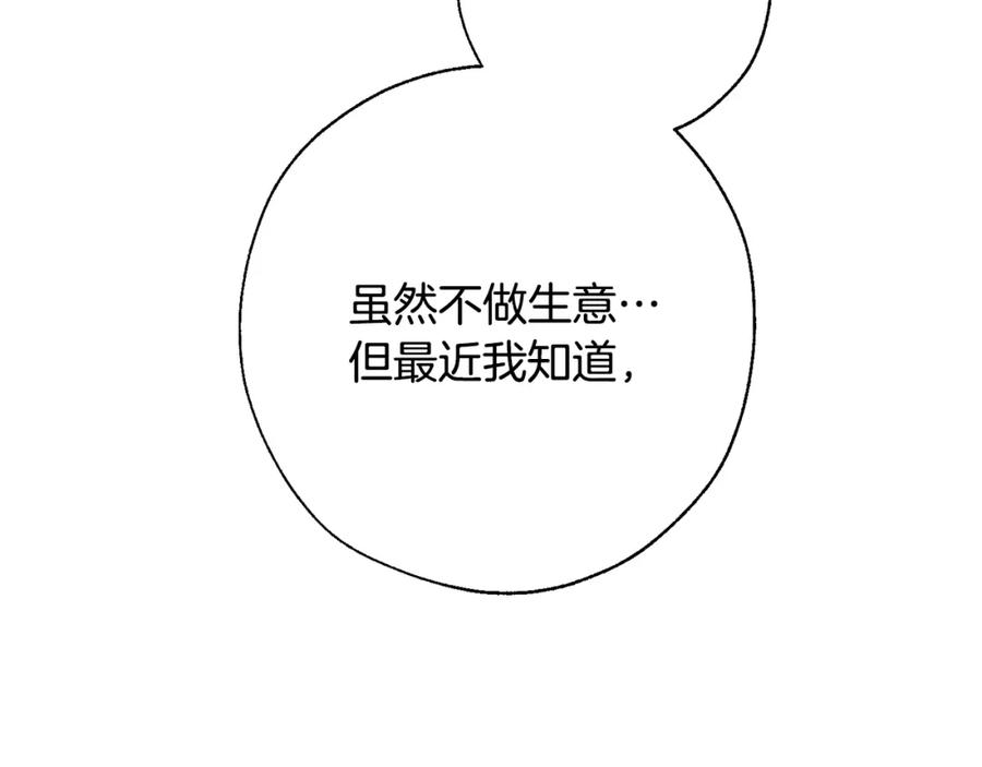 成为伯爵家的废物 第64话 故人来 第59页