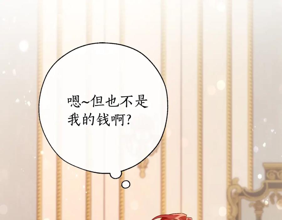 成为伯爵家的废物 第64话 故人来 第116页