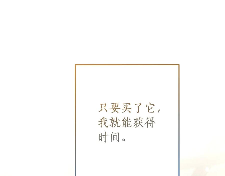 成为伯爵家的废物 第64话 故人来 第110页