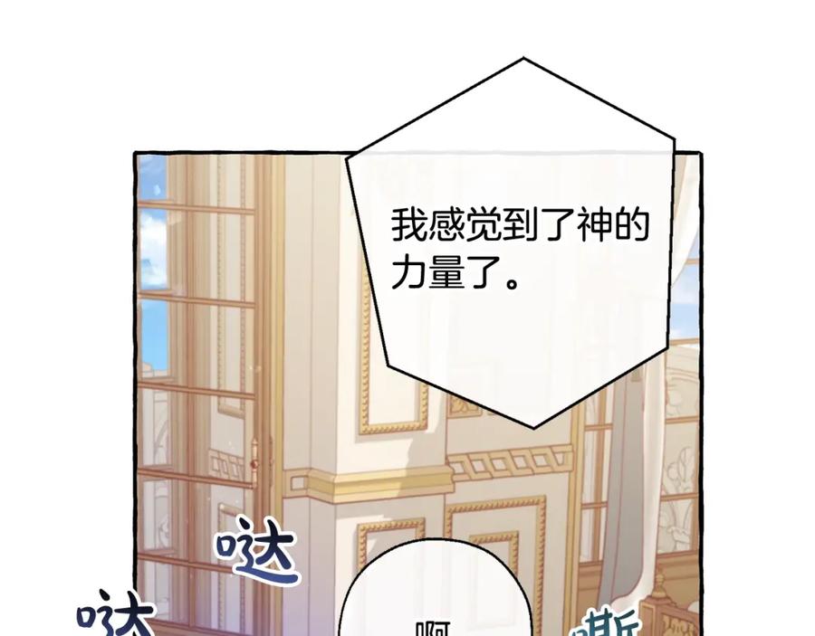 成为伯爵家的废物 第64话 故人来 第135页
