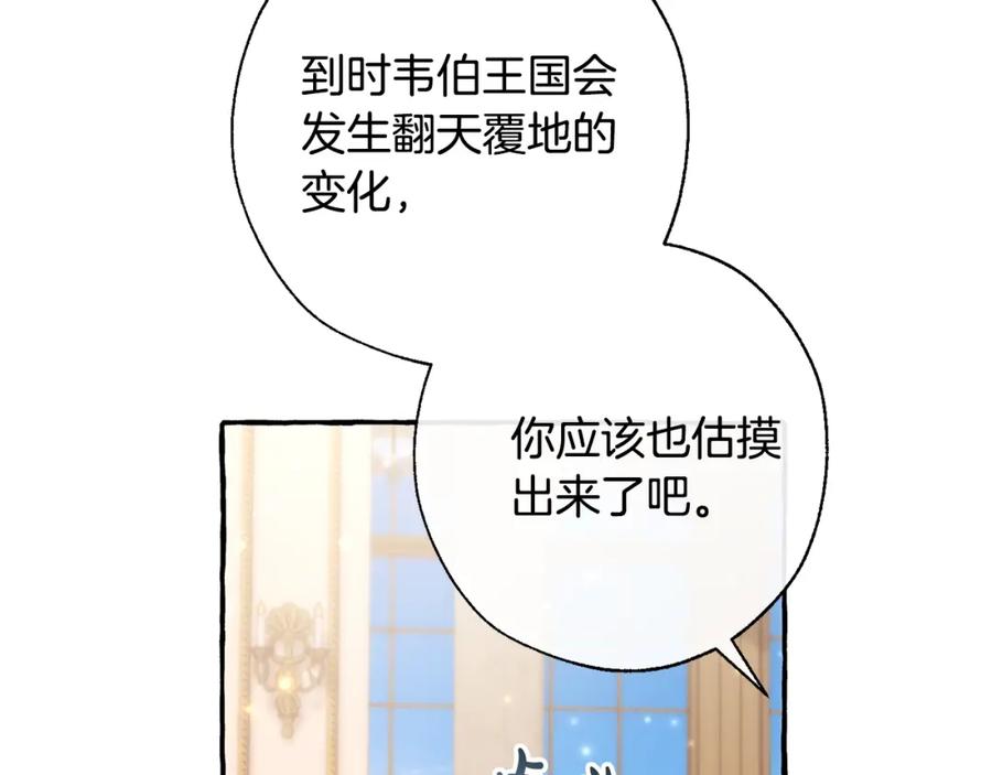 成为伯爵家的废物 第64话 故人来 第64页