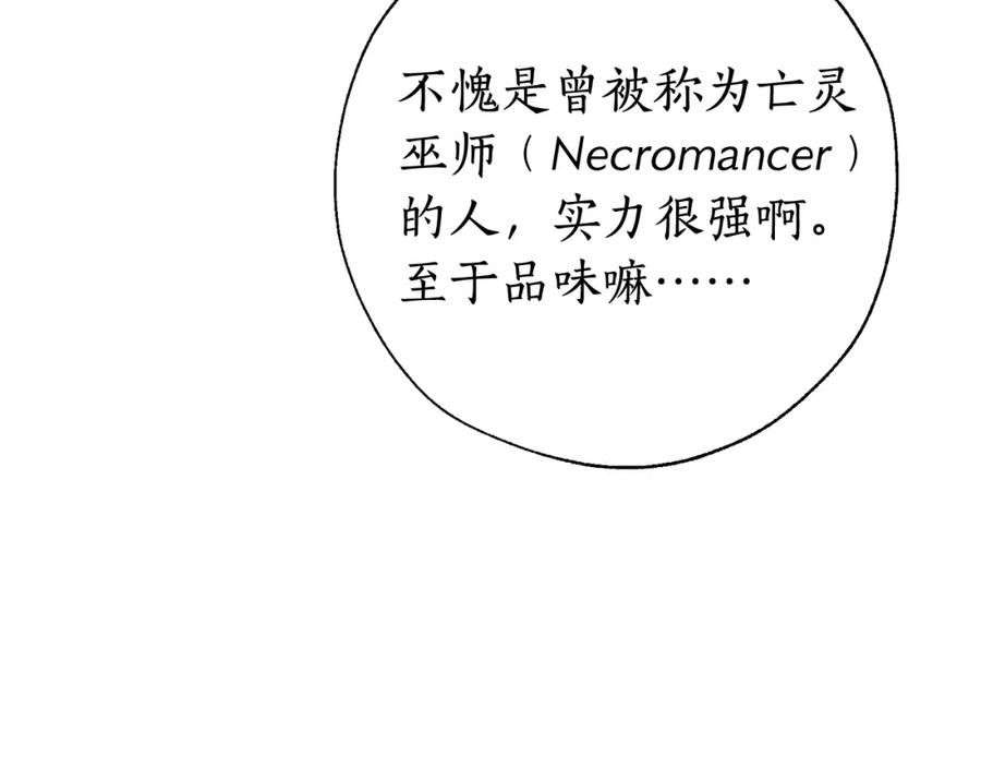 成为伯爵家的废物 第64话 故人来 第144页
