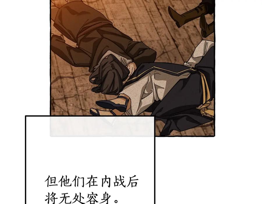 成为伯爵家的废物 第64话 故人来 第79页