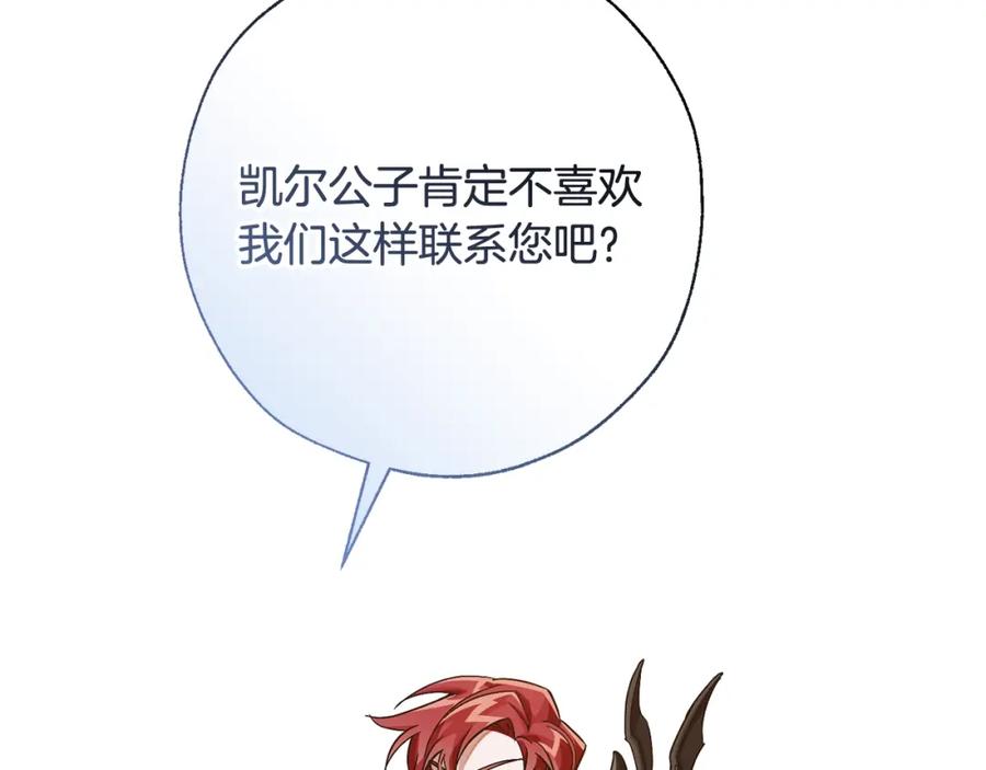 成为伯爵家的废物 第64话 故人来 第154页