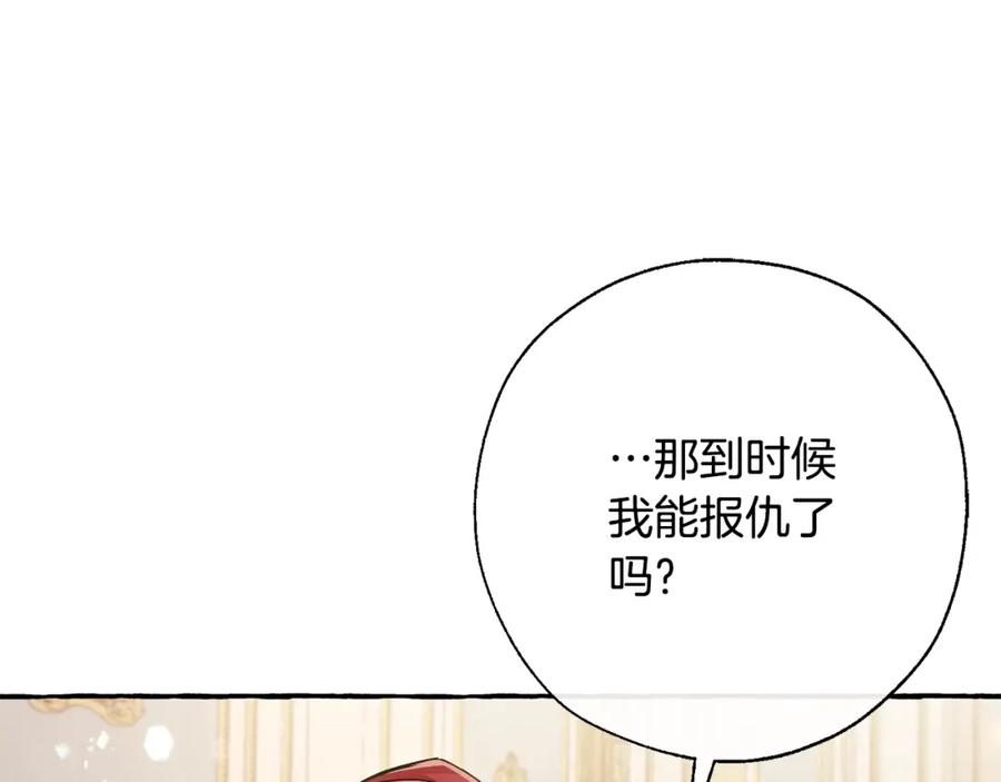 成为伯爵家的废物 第64话 故人来 第171页